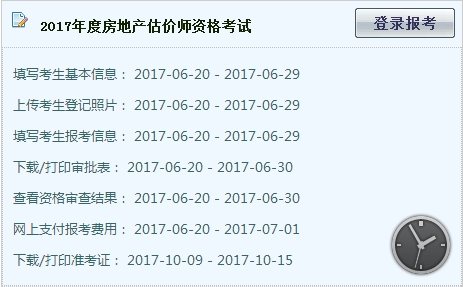 【最新】湖北省2017年房地产估价师报名入口已开通