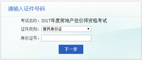 【最新】安徽2017年房地产估价师报名入口已开通