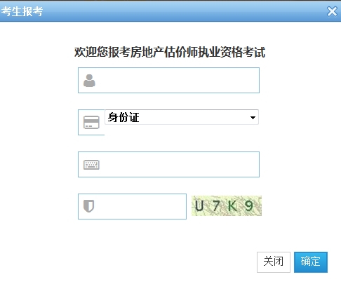 【重要通知】浙江2017年房地产估价师报名入口已开通