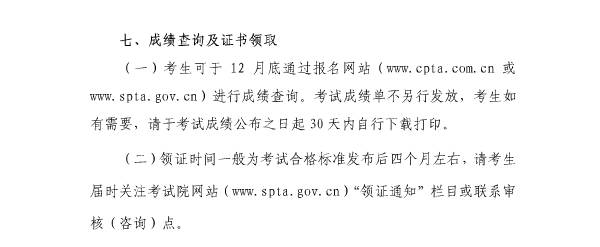 上海2017年度全国造价工程师执业资格考试考务工作安排