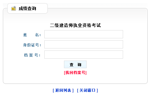 山西2017年二级建造师考试成绩查询入口已公布