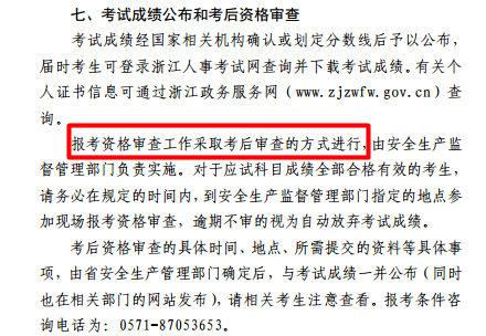 浙江2017安全工程师考试考后审核相关信息