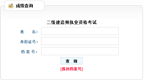 【通知】贵州2017年二级建造师考试成绩查询入口已公布