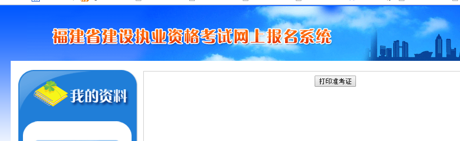 福建公布2017年房地产估价师准考证打印入口