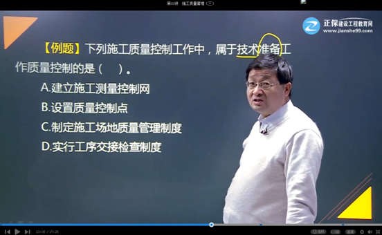 2017年二级建造师施工管理试题点评：施工质量管理和控制