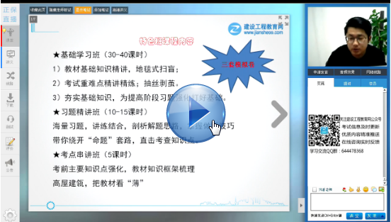 【直播视频】贾若冰老师带你正确开启2018一级建造师备考