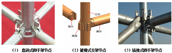 销键型脚手架及支撑架