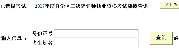 2017二建新疆成绩查询