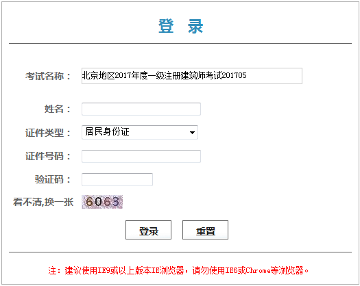 北京地区2017年度一级注册建筑师考试证书领取凭条