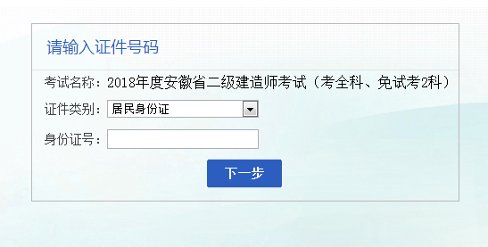 安徽二建报名入口