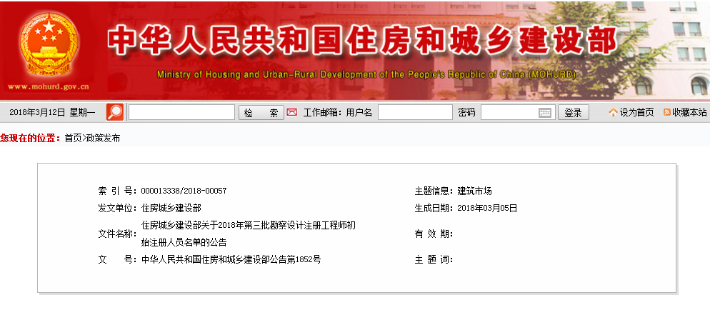 住房城乡建设部文件