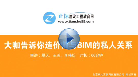 大咖告诉你造价师与BIM的私人关系