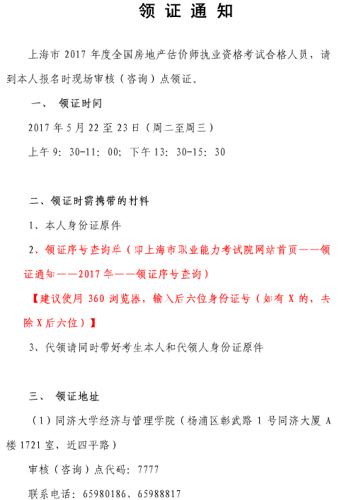 2017年上海房地产估价师证书发放已开始