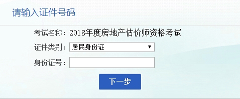 安徽房地产估价师报名入口已开通