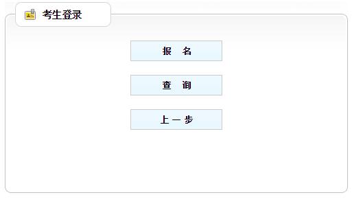 辽宁房地产估价师报名入口