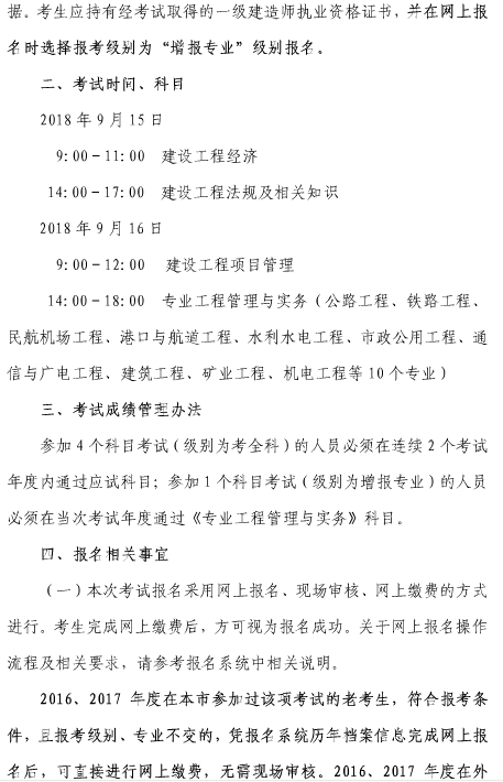 上海市2018年度全国一级建造师资格考试考务工作安排