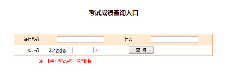 江苏苏州2018一级建造师成绩查询入口