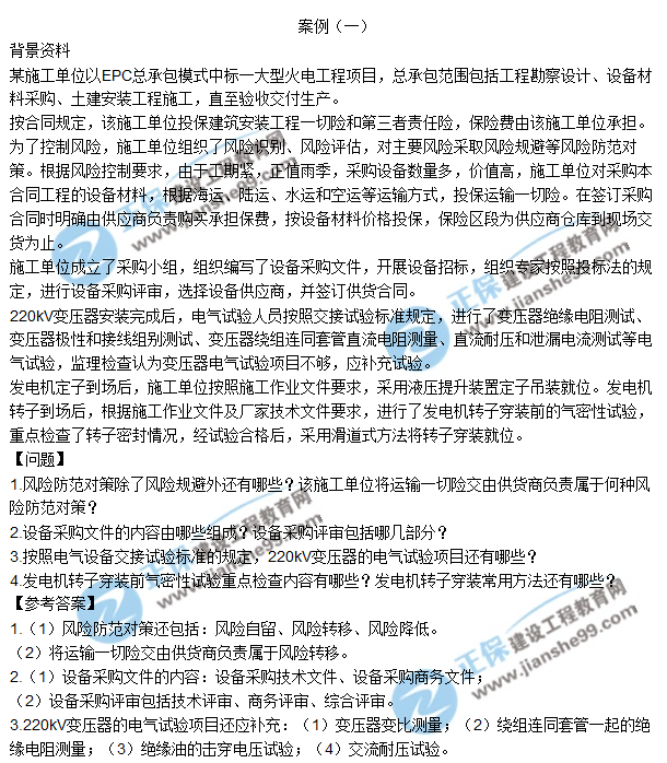 2017年一级建造师《机电实务》试题答案及解析(案例一)