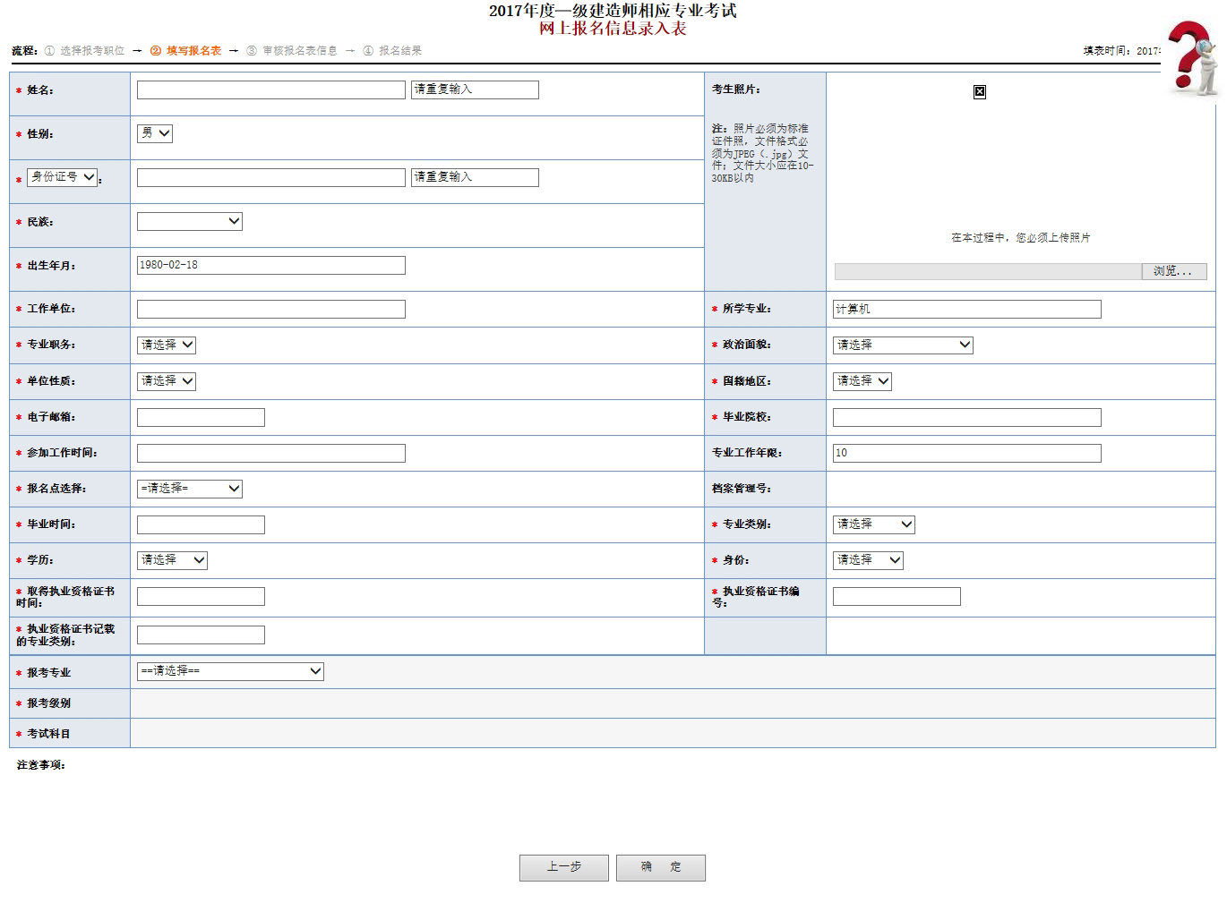 一级建造师报名表样板