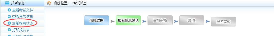 2019年一级建造师报名信息修改方法