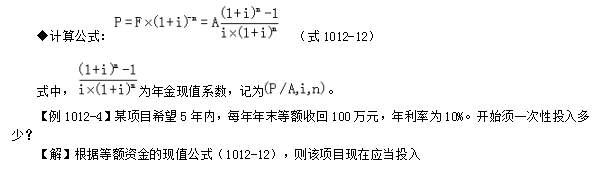 一级建造师考试工程经济:资金等值计算及应用