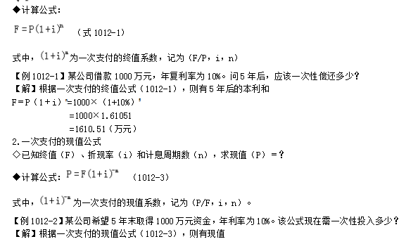 一级建造师考试工程经济：资金等值计算及应用