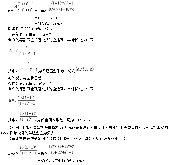 一级建造师考试工程经济:资金等值计算及应用