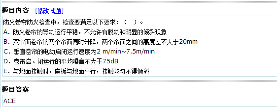 2018年一级注册消防工程师网校题库