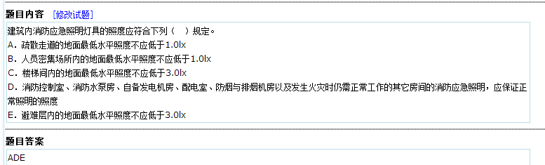 2018年一级注册消防工程师网校题库