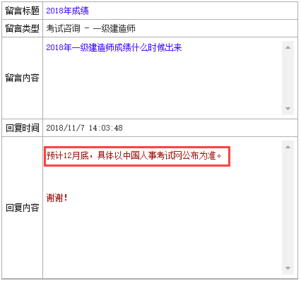 2018一级建造师成绩查询时间