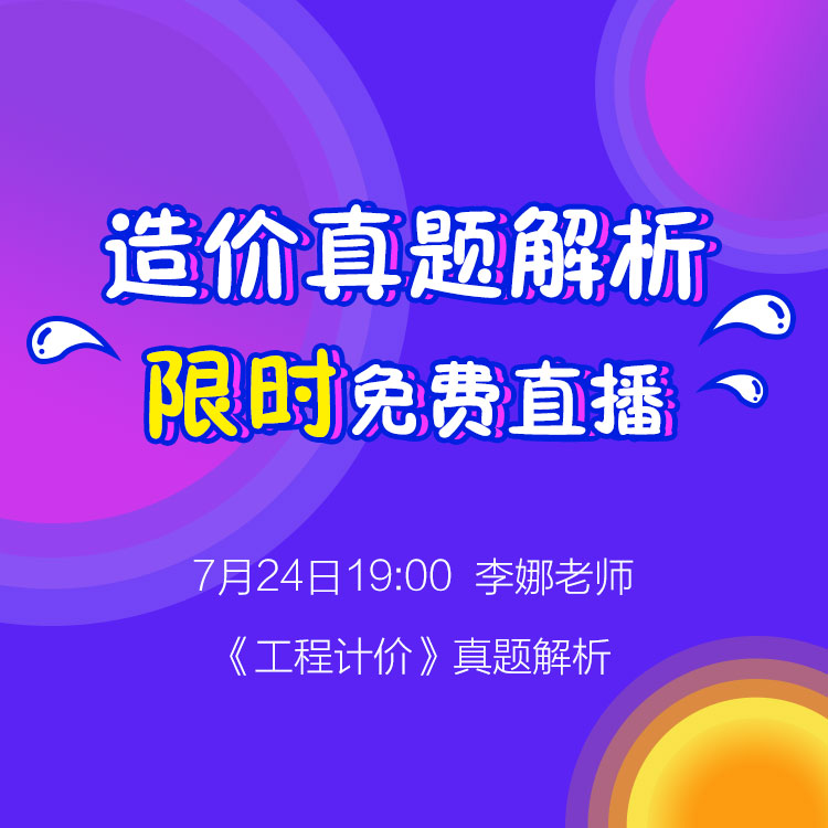 试题解析【建设工程计价】