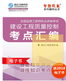 建设工程质量控制