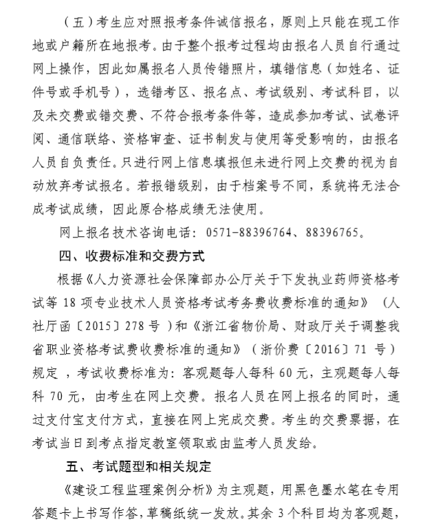 浙江2019年全国监理工程师资格考试考务工作的通知