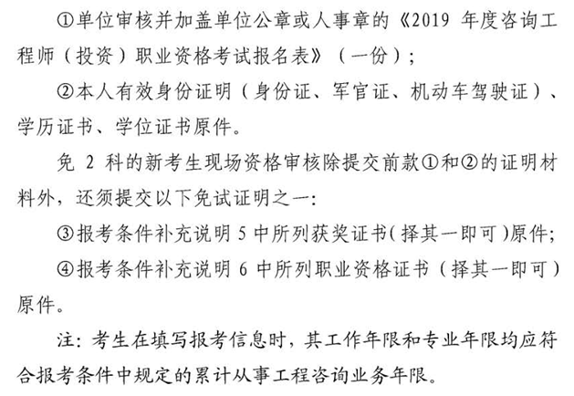 北京2019年咨询工程师考试现场资格审核需要携带材料