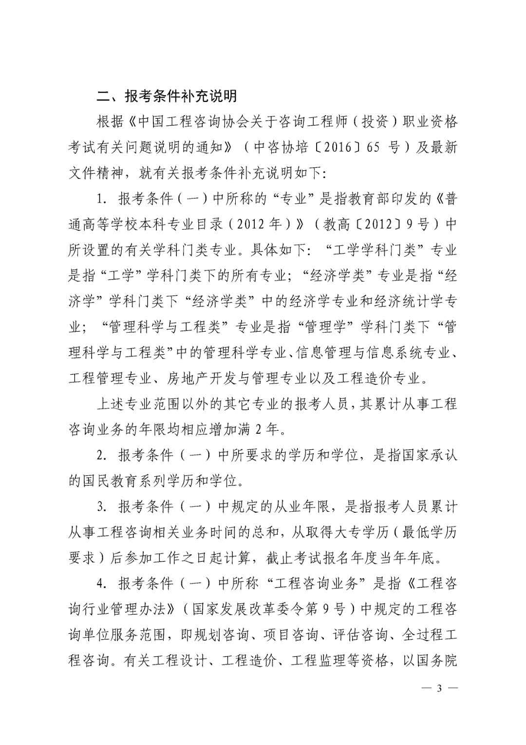 北京地区2019年度咨询工程师考试考务工作通知