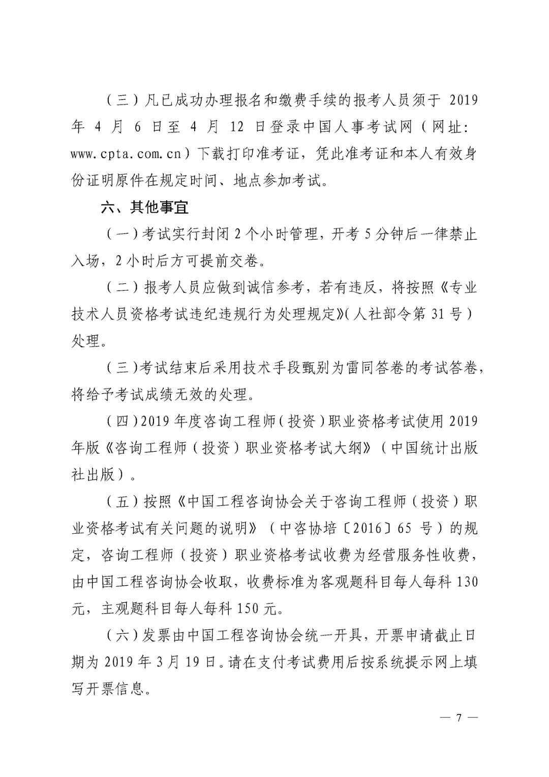 北京地区2019年度咨询工程师考试考务工作通知