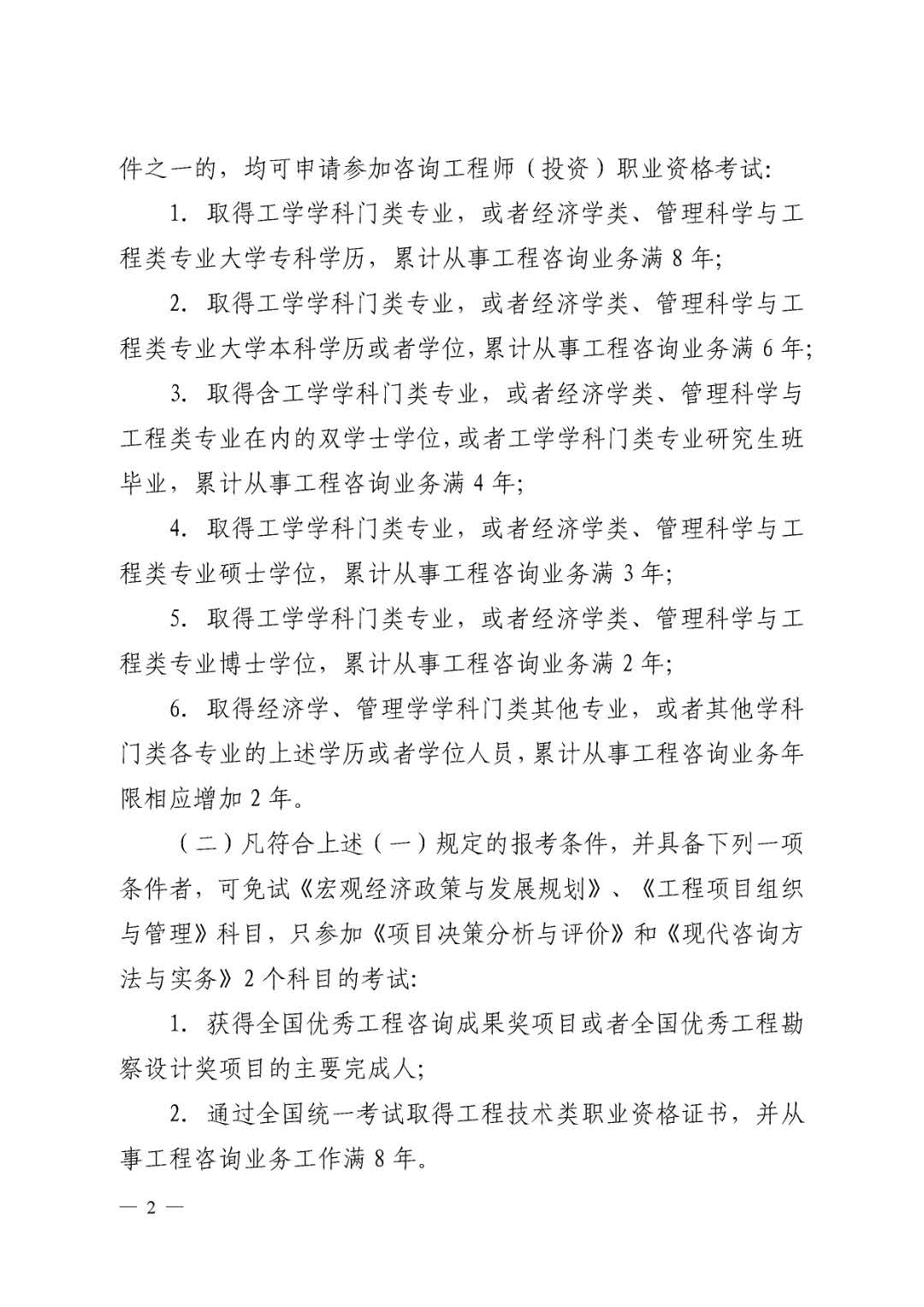 北京地区2019年度咨询工程师考试考务工作通知