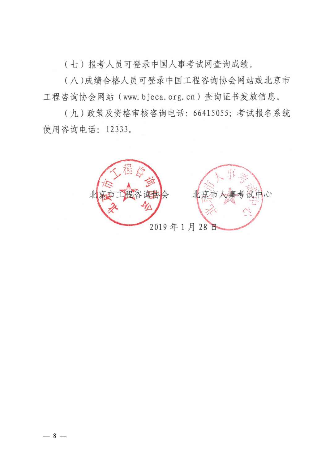 北京地区2019年度咨询工程师考试考务工作通知