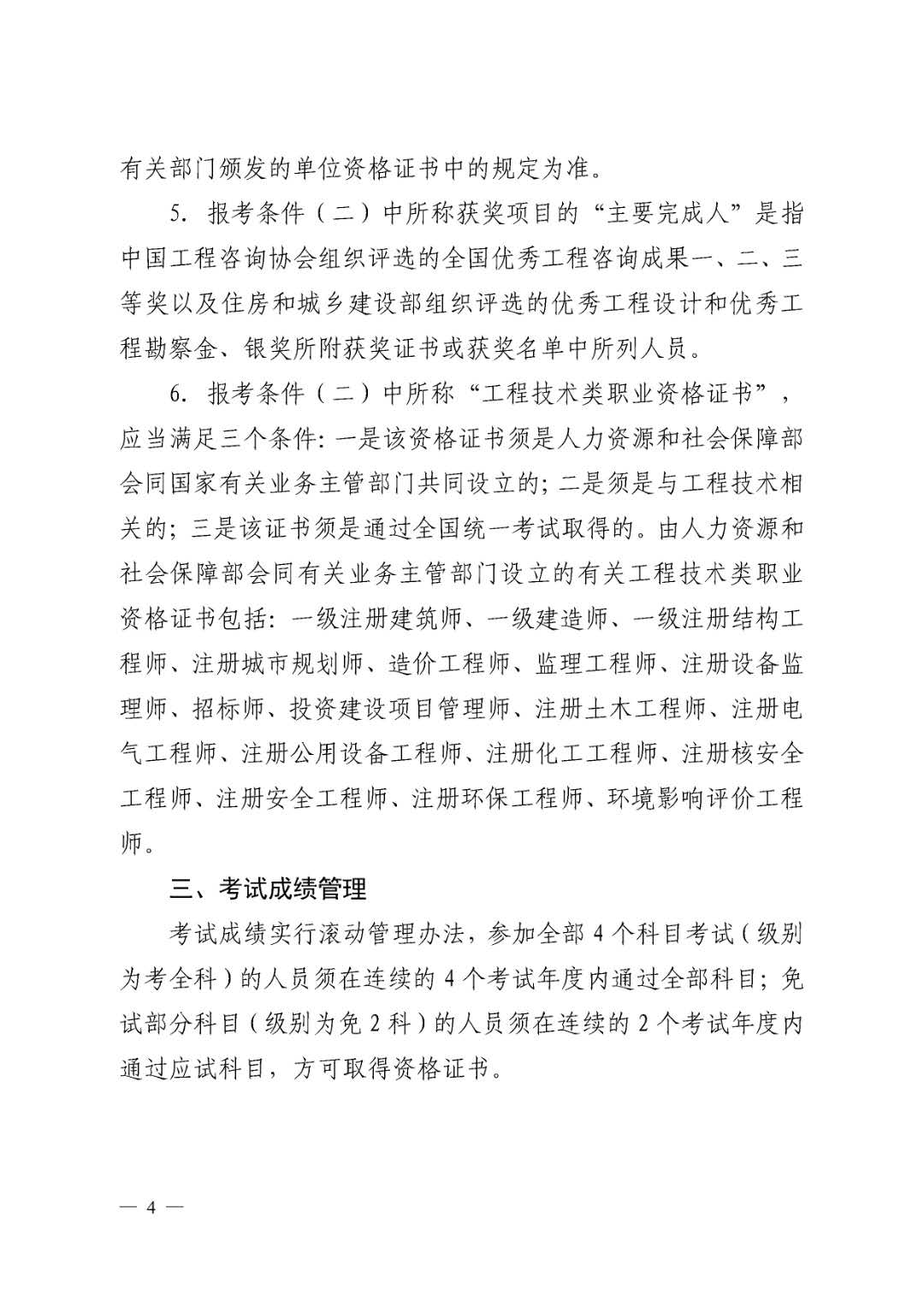 北京地区2019年度咨询工程师考试考务工作通知