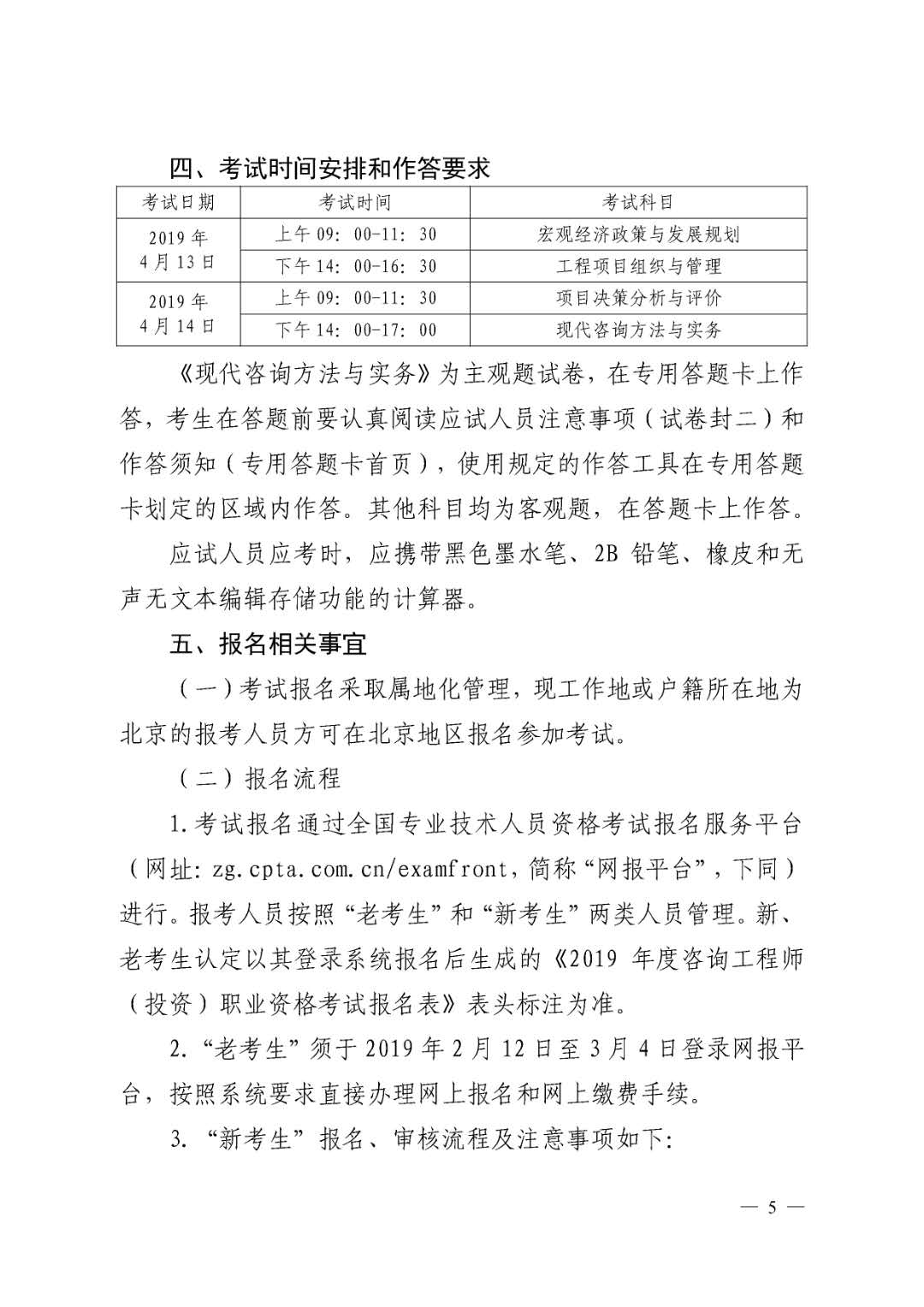 北京地区2019年度咨询工程师考试考务工作通知