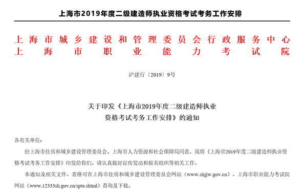 上海2019年二级建造师报名时间