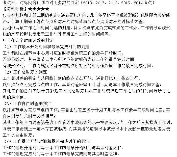 监理工程师考点