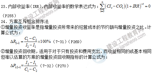 第七章　建设方案研究与比选