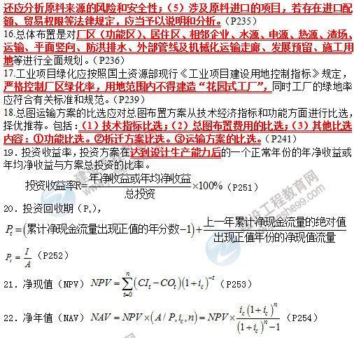 第七章　建设方案研究与比选