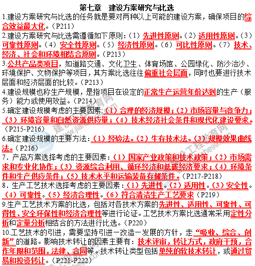 第七章　建设方案研究与比选