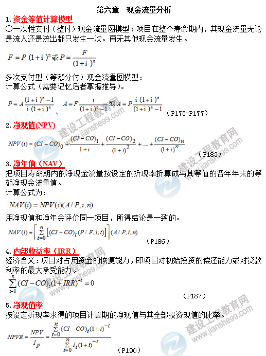 第六章 现金流量分析