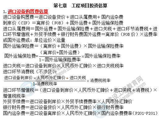 19咨询方法与实务考前必背精华考点：工程项目投资估算