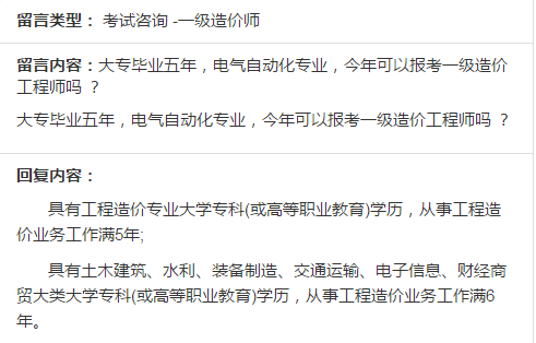 大专毕业五年,电气自动化专业,今年可以报考一级造价工程师吗?