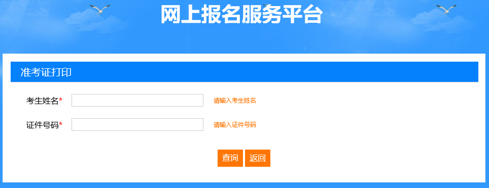 上海2019年二级建造师准考证打印入口