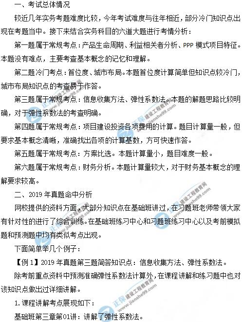 2019年咨询工程师现代咨询方法与实务考后点评